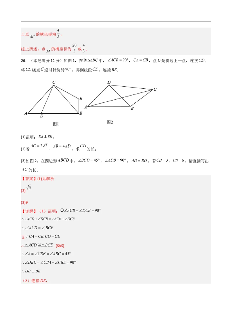 黄金卷3-赢在中考&middot;黄金8卷备战2023年中考数学全真模拟卷（四川成都专用）（解析版）_北师大初中数学_9下-北师大版初中数学_05习题试卷_5中考模拟卷