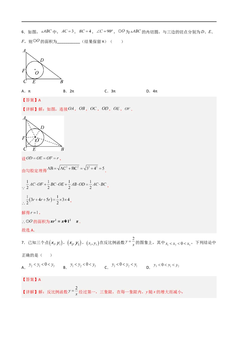 黄金卷3-赢在中考&middot;黄金8卷备战2023年中考数学全真模拟卷（四川成都专用）（解析版）_北师大初中数学_9下-北师大版初中数学_05习题试卷_5中考模拟卷