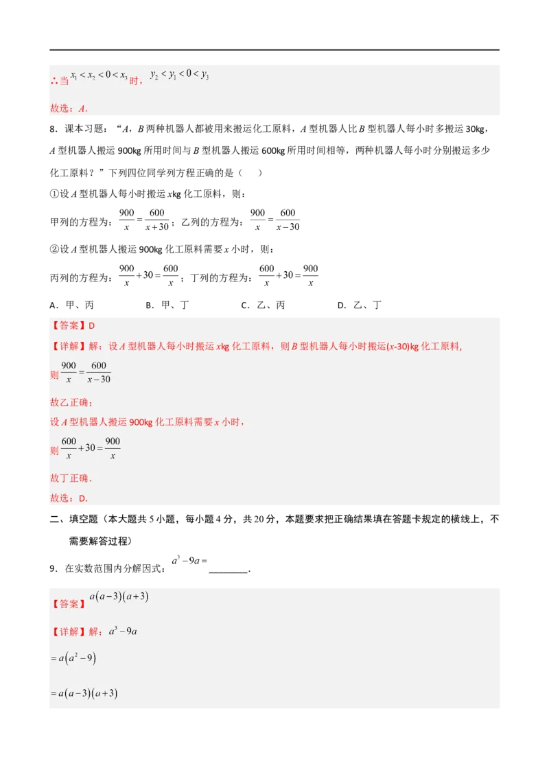 黄金卷3-赢在中考&middot;黄金8卷备战2023年中考数学全真模拟卷（四川成都专用）（解析版）_北师大初中数学_9下-北师大版初中数学_05习题试卷_5中考模拟卷