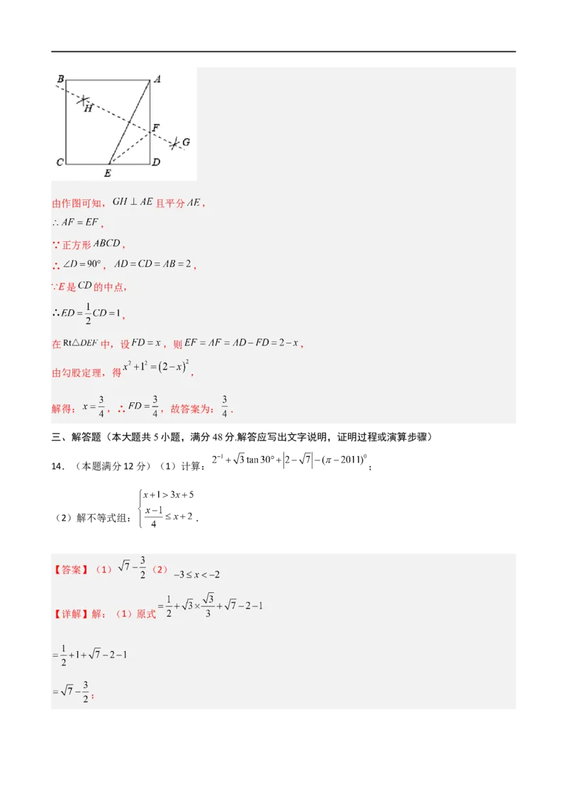 黄金卷3-赢在中考&middot;黄金8卷备战2023年中考数学全真模拟卷（四川成都专用）（解析版）_北师大初中数学_9下-北师大版初中数学_05习题试卷_5中考模拟卷
