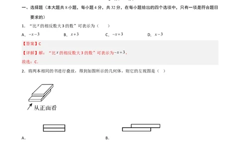 黄金卷3-赢在中考&middot;黄金8卷备战2023年中考数学全真模拟卷（四川成都专用）（解析版）_北师大初中数学_9下-北师大版初中数学_05习题试卷_5中考模拟卷