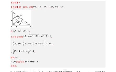 黄金卷3-赢在中考&middot;黄金8卷备战2023年中考数学全真模拟卷（四川成都专用）（解析版）_北师大初中数学_9下-北师大版初中数学_05习题试卷_5中考模拟卷