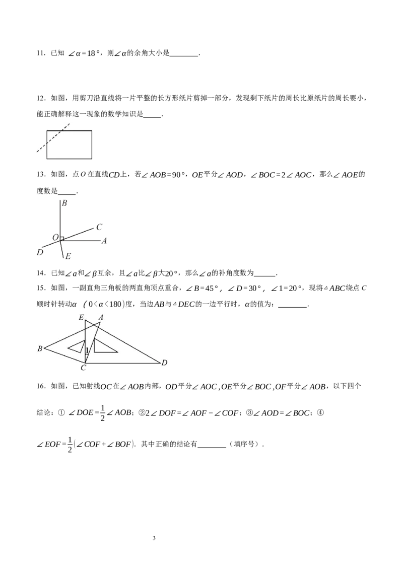 第四章基本平面图形（单元重点综合测试）（原卷版）-2024-2025学年七年级数学上册单元速记&middot;巧练（北师大版）_北师大初中数学_7上-北师大版初中数学_05讲义练习