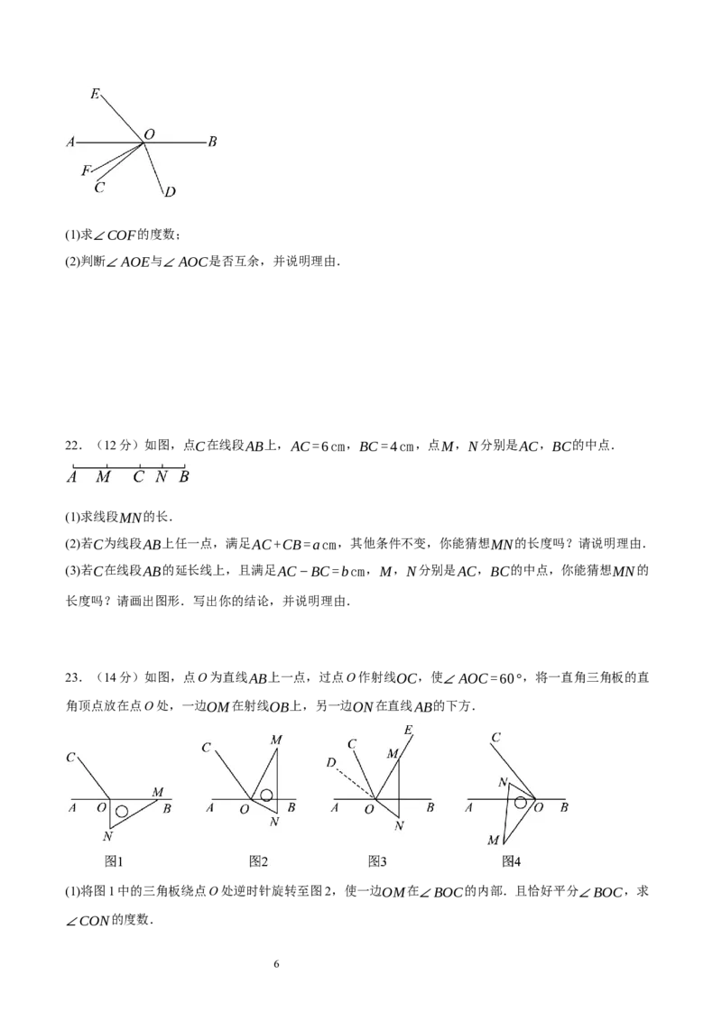第四章基本平面图形（单元重点综合测试）（原卷版）-2024-2025学年七年级数学上册单元速记&middot;巧练（北师大版）_北师大初中数学_7上-北师大版初中数学_05讲义练习
