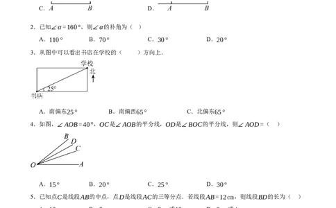 第四章基本平面图形（单元重点综合测试）（原卷版）-2024-2025学年七年级数学上册单元速记&middot;巧练（北师大版）_北师大初中数学_7上-北师大版初中数学_05讲义练习