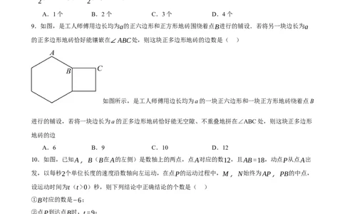 第四章基本平面图形（单元重点综合测试）（原卷版）-2024-2025学年七年级数学上册单元速记&middot;巧练（北师大版）_北师大初中数学_7上-北师大版初中数学_05讲义练习
