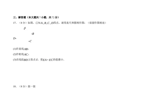 第四章基本平面图形（单元重点综合测试）（原卷版）-2024-2025学年七年级数学上册单元速记&middot;巧练（北师大版）_北师大初中数学_7上-北师大版初中数学_05讲义练习