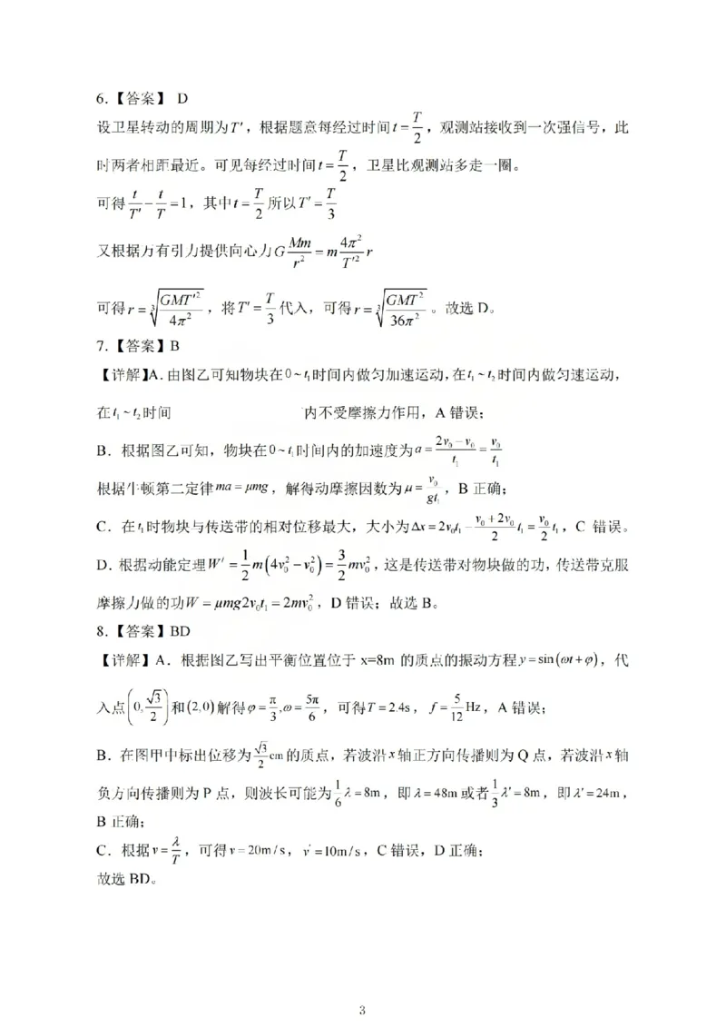 物理答案_吕梁一模吕梁25-26学年高三上学期期末调研测试及答案_全国高考模拟卷_2026年2月_260208山西省吕梁25-26学年高三上学期期末调研（吕梁一模）（全科）