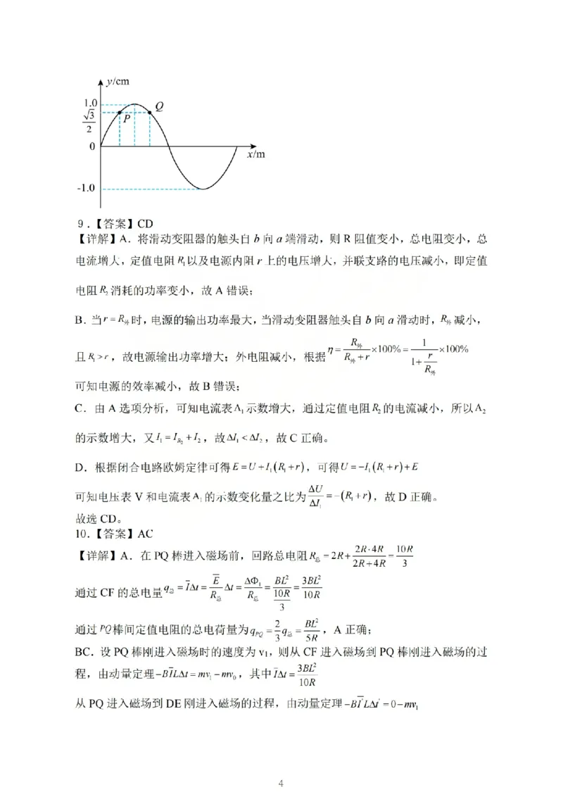 物理答案_吕梁一模吕梁25-26学年高三上学期期末调研测试及答案_全国高考模拟卷_2026年2月_260208山西省吕梁25-26学年高三上学期期末调研（吕梁一模）（全科）