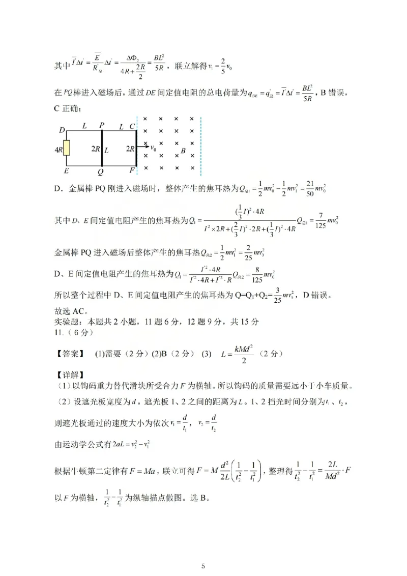 物理答案_吕梁一模吕梁25-26学年高三上学期期末调研测试及答案_全国高考模拟卷_2026年2月_260208山西省吕梁25-26学年高三上学期期末调研（吕梁一模）（全科）