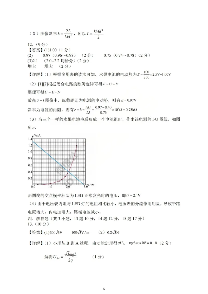 物理答案_吕梁一模吕梁25-26学年高三上学期期末调研测试及答案_全国高考模拟卷_2026年2月_260208山西省吕梁25-26学年高三上学期期末调研（吕梁一模）（全科）