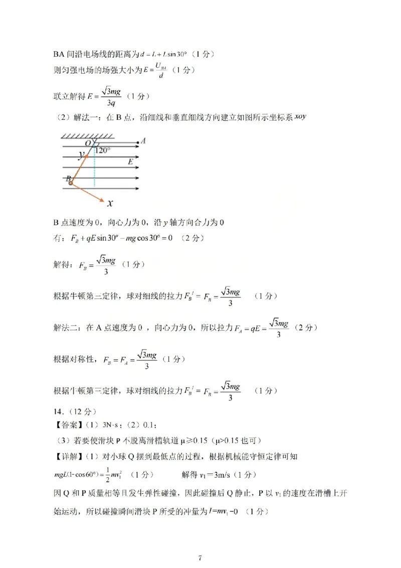 物理答案_吕梁一模吕梁25-26学年高三上学期期末调研测试及答案_全国高考模拟卷_2026年2月_260208山西省吕梁25-26学年高三上学期期末调研（吕梁一模）（全科）
