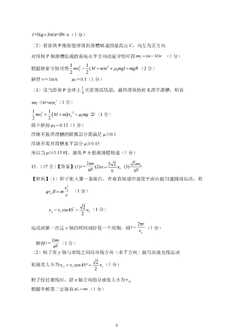 物理答案_吕梁一模吕梁25-26学年高三上学期期末调研测试及答案_全国高考模拟卷_2026年2月_260208山西省吕梁25-26学年高三上学期期末调研（吕梁一模）（全科）