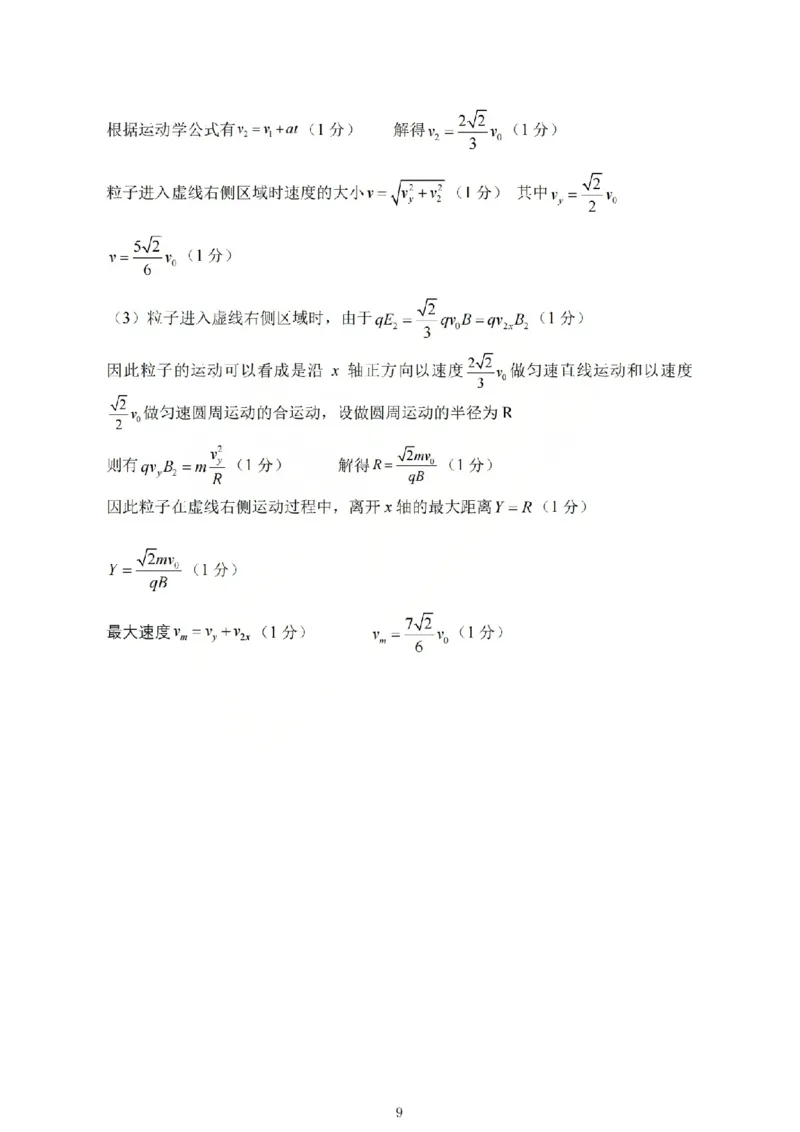 物理答案_吕梁一模吕梁25-26学年高三上学期期末调研测试及答案_全国高考模拟卷_2026年2月_260208山西省吕梁25-26学年高三上学期期末调研（吕梁一模）（全科）