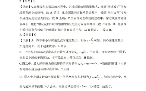 物理答案_吕梁一模吕梁25-26学年高三上学期期末调研测试及答案_全国高考模拟卷_2026年2月_260208山西省吕梁25-26学年高三上学期期末调研（吕梁一模）（全科）