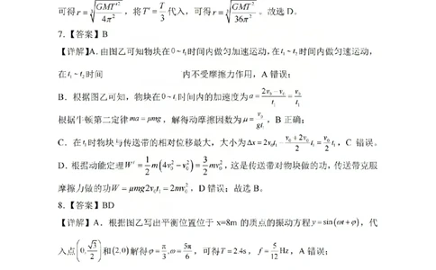 物理答案_吕梁一模吕梁25-26学年高三上学期期末调研测试及答案_全国高考模拟卷_2026年2月_260208山西省吕梁25-26学年高三上学期期末调研（吕梁一模）（全科）