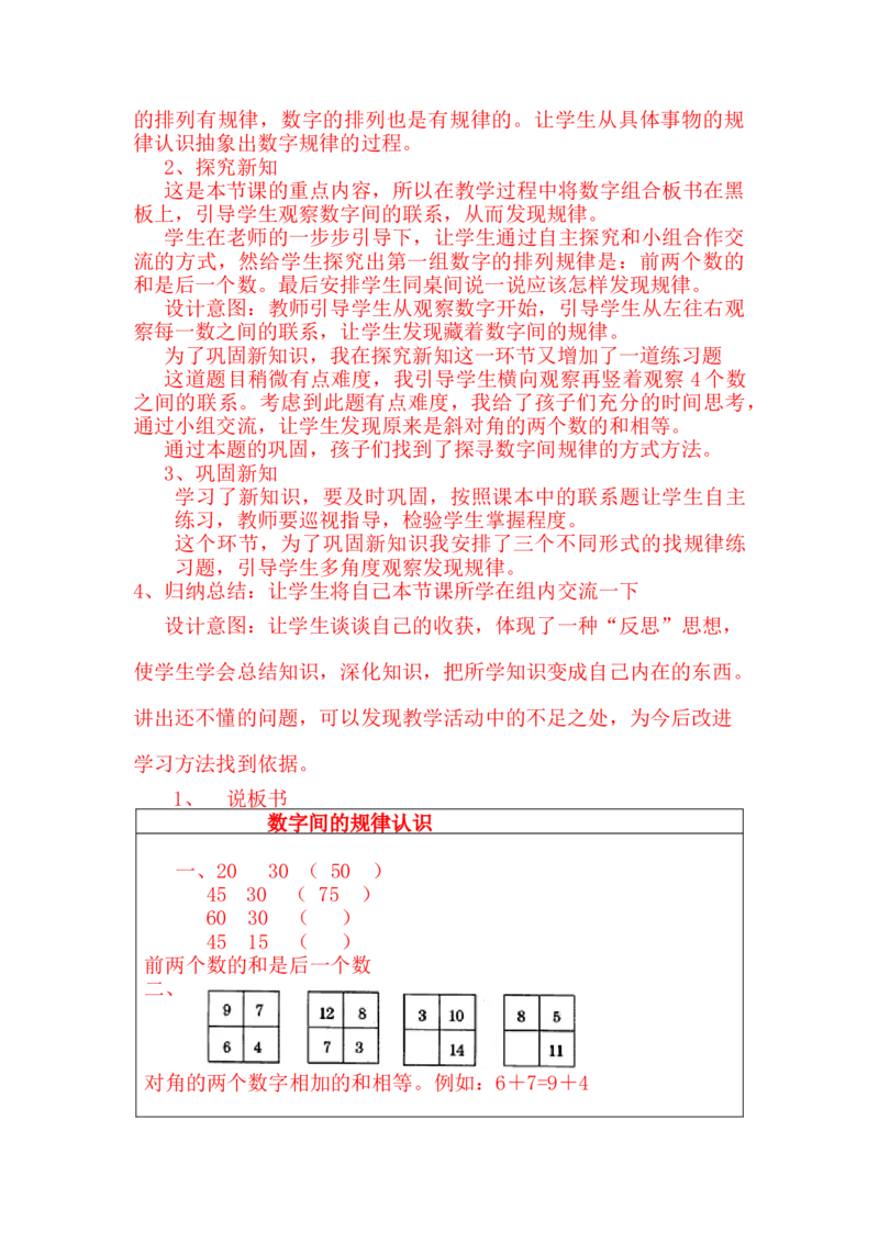 《数字排列规律》说课稿_小学1-6年级常用的上册资源汇总_一年级上册资料_1年级下册教学资源包课件+课时练_第八单元探索乐园_单元资料汇总_备课资源_说课稿_第8单元探索乐园