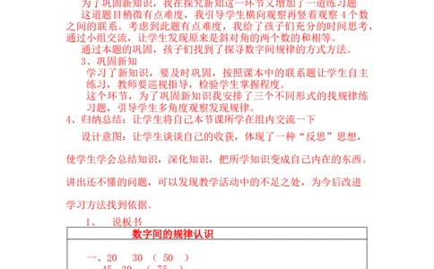 《数字排列规律》说课稿_小学1-6年级常用的上册资源汇总_一年级上册资料_1年级下册教学资源包课件+课时练_第八单元探索乐园_单元资料汇总_备课资源_说课稿_第8单元探索乐园