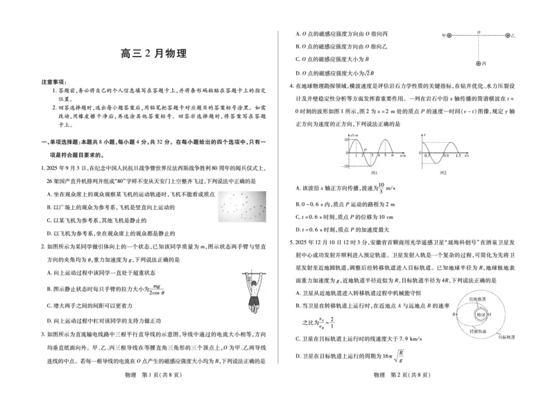 毫州市普通高中2025&mdash;2026学年度第一学期高三期末质量检测物理_全国高考模拟卷_2026年2月_260209安徽省毫州市普通高中2025&mdash;2026学年度第一学期高三期末质量检测（全科）