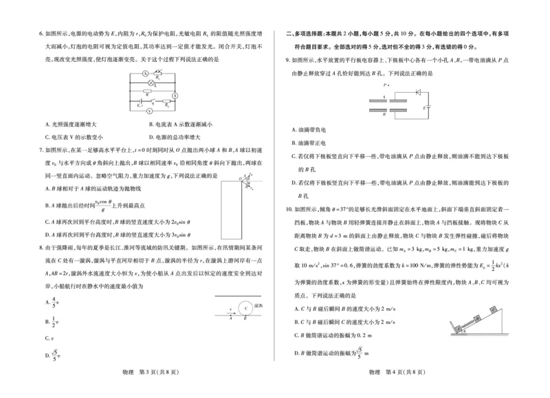 毫州市普通高中2025&mdash;2026学年度第一学期高三期末质量检测物理_全国高考模拟卷_2026年2月_260209安徽省毫州市普通高中2025&mdash;2026学年度第一学期高三期末质量检测（全科）