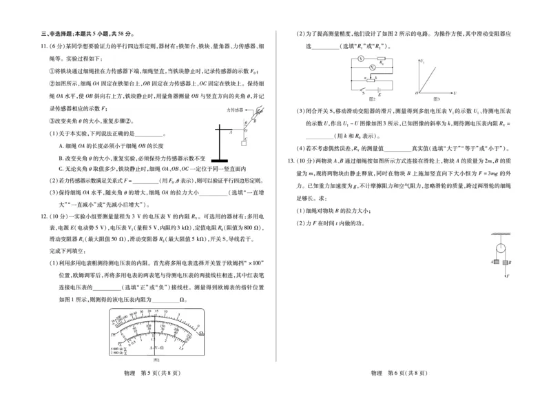 毫州市普通高中2025&mdash;2026学年度第一学期高三期末质量检测物理_全国高考模拟卷_2026年2月_260209安徽省毫州市普通高中2025&mdash;2026学年度第一学期高三期末质量检测（全科）