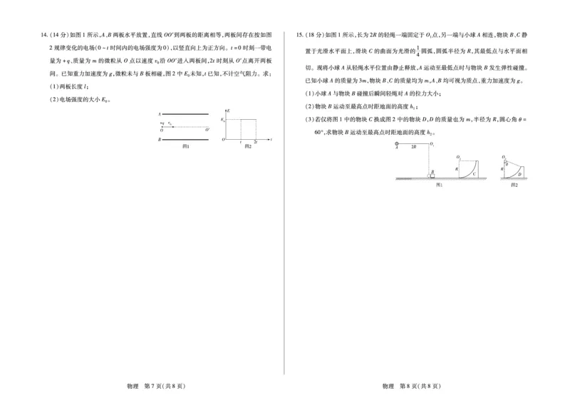 毫州市普通高中2025&mdash;2026学年度第一学期高三期末质量检测物理_全国高考模拟卷_2026年2月_260209安徽省毫州市普通高中2025&mdash;2026学年度第一学期高三期末质量检测（全科）