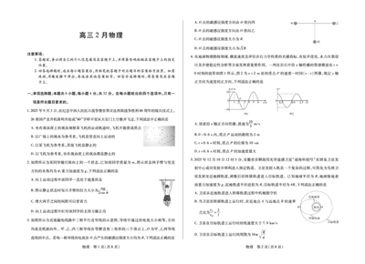 毫州市普通高中2025&mdash;2026学年度第一学期高三期末质量检测物理_全国高考模拟卷_2026年2月_260209安徽省毫州市普通高中2025&mdash;2026学年度第一学期高三期末质量检测（全科）