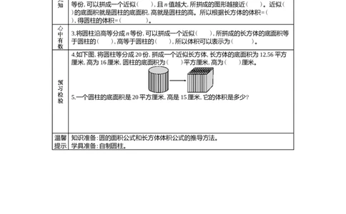 4.4探索圆柱体积公式_小学1-6年级常用的上册资源汇总_六年级上册资料(1)_6年级下册教学资源包教案+学案_第四单元圆柱和圆锥（教案+学案）_学案