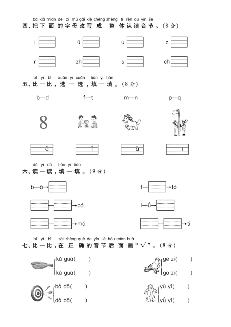 一上语文第一次月考测试卷--火图--含答案_小学1-6年级常用的上册资源汇总_一年级上册资料_曹操老师_资料包