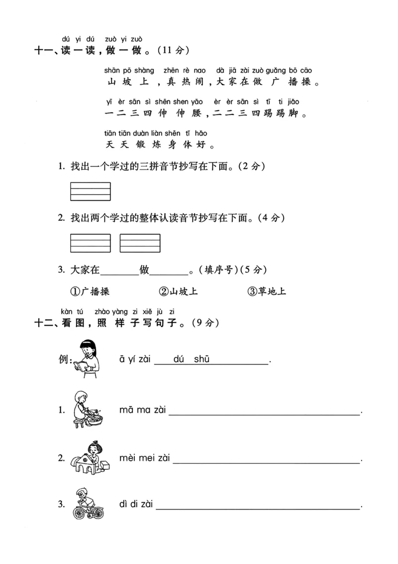 一上语文第一次月考测试卷--火图--含答案_小学1-6年级常用的上册资源汇总_一年级上册资料_曹操老师_资料包