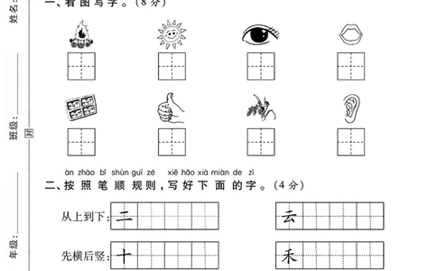 一上语文第一次月考测试卷--火图--含答案_小学1-6年级常用的上册资源汇总_一年级上册资料_曹操老师_资料包