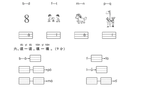 一上语文第一次月考测试卷--火图--含答案_小学1-6年级常用的上册资源汇总_一年级上册资料_曹操老师_资料包