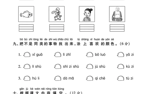 一上语文第一次月考测试卷--火图--含答案_小学1-6年级常用的上册资源汇总_一年级上册资料_曹操老师_资料包
