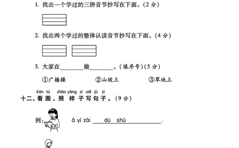 一上语文第一次月考测试卷--火图--含答案_小学1-6年级常用的上册资源汇总_一年级上册资料_曹操老师_资料包
