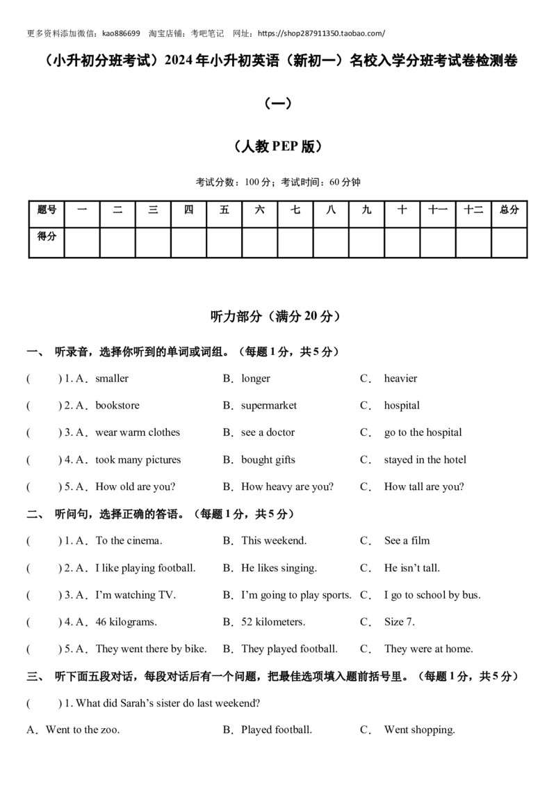 （小升初分班考试）2023年小升初英语（新初一）名校入学分班考试卷检测卷（一）（人教PEP版）（A4版）_北京小升初全套文件_英语