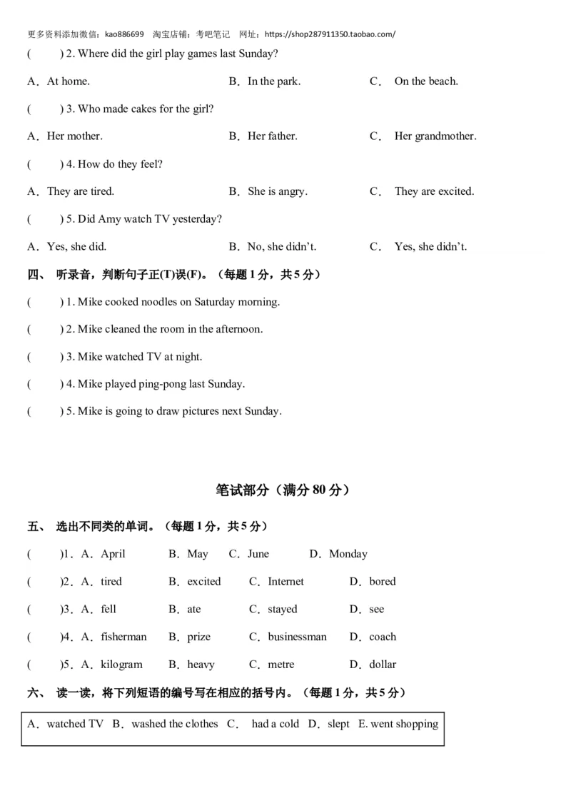 （小升初分班考试）2023年小升初英语（新初一）名校入学分班考试卷检测卷（一）（人教PEP版）（A4版）_北京小升初全套文件_英语