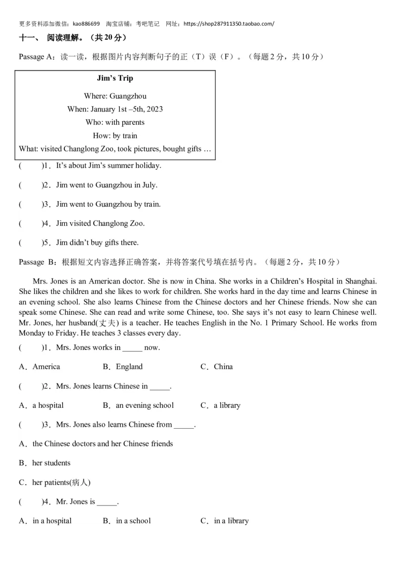 （小升初分班考试）2023年小升初英语（新初一）名校入学分班考试卷检测卷（一）（人教PEP版）（A4版）_北京小升初全套文件_英语