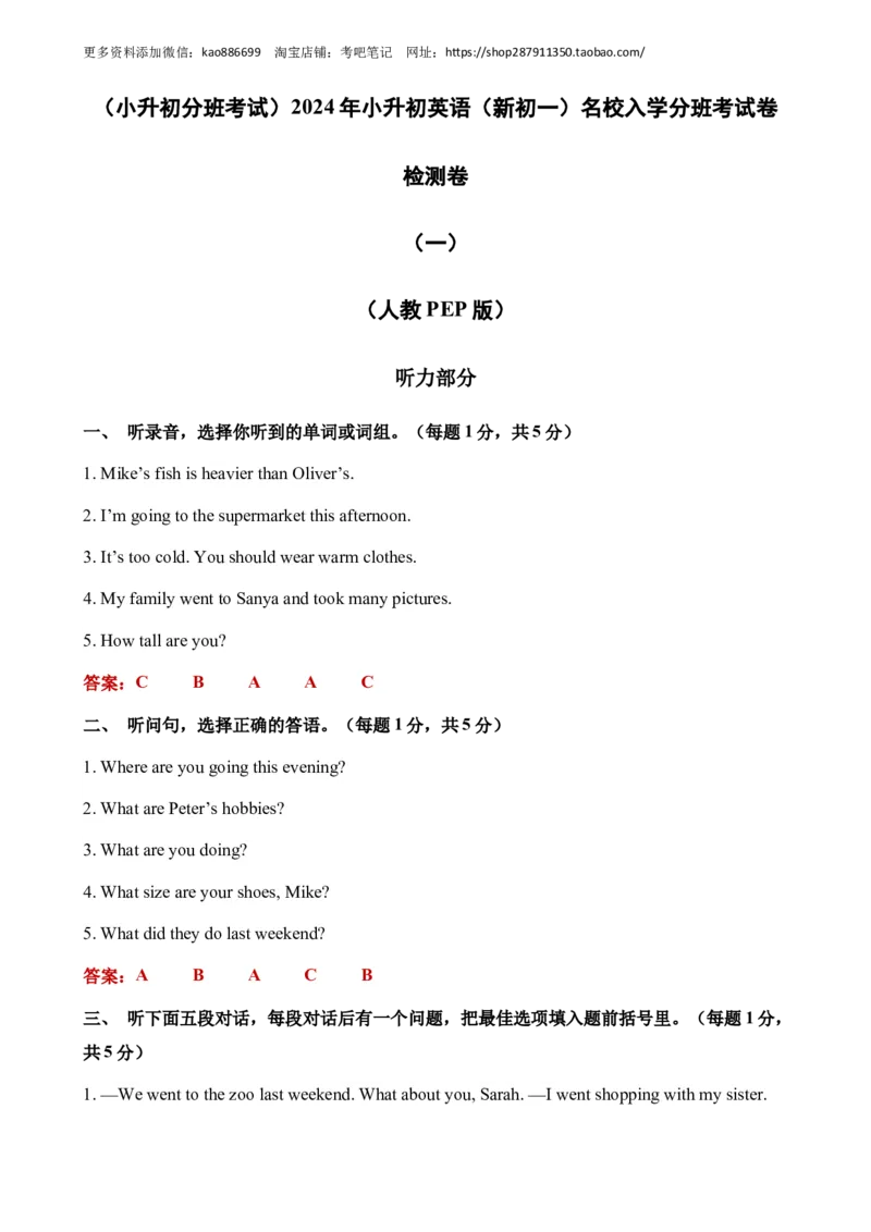 （小升初分班考试）2023年小升初英语（新初一）名校入学分班考试卷检测卷（一）（人教PEP版）（A4版）_北京小升初全套文件_英语