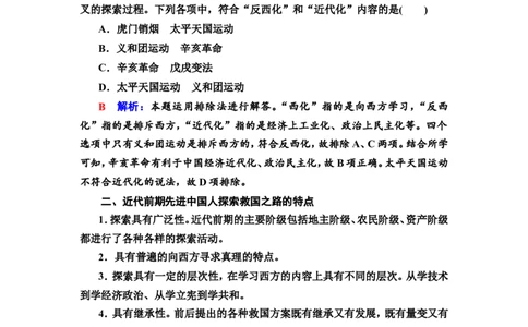 单元整合_07高考历史_新高考复习资料_2022年新高考复习资料_2022届一轮复习讲练结合7.11更新_系列2_第六单元辛亥革命与中华民国的建立