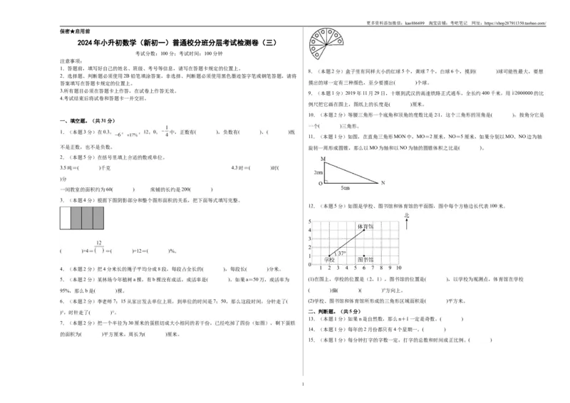 A3原卷2024年小升初数学（新初一）普通校分班分层考试检测卷（三）_北京小升初全套文件_数学
