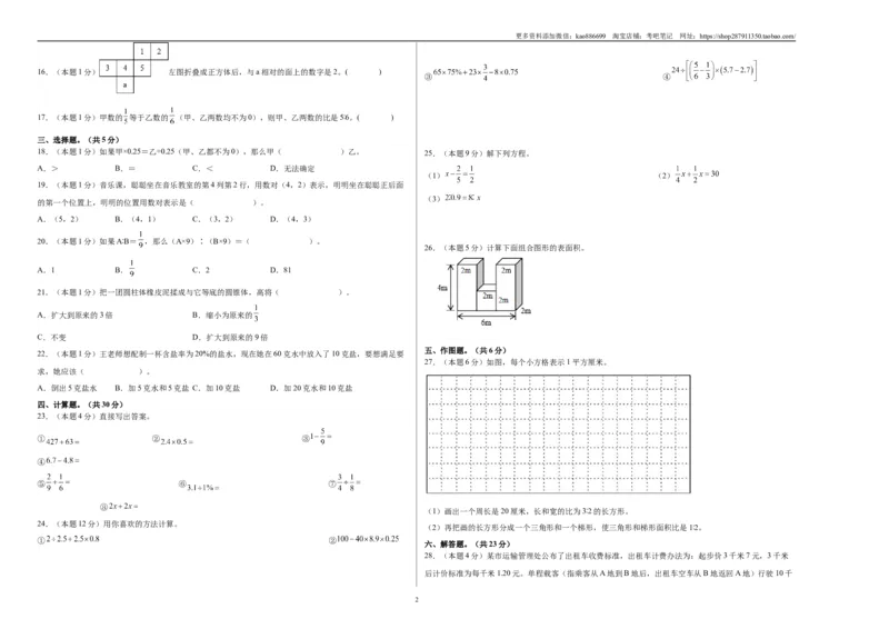 A3原卷2024年小升初数学（新初一）普通校分班分层考试检测卷（三）_北京小升初全套文件_数学