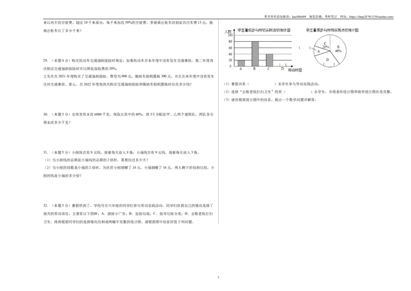A3原卷2024年小升初数学（新初一）普通校分班分层考试检测卷（三）_北京小升初全套文件_数学