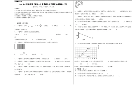 A3原卷2024年小升初数学（新初一）普通校分班分层考试检测卷（三）_北京小升初全套文件_数学