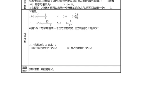 5.3分数与除法_小学1-6年级常用的上册资源汇总_四年级上册资料(1)_4年级下册教学资源包教案+学案_第五单元分数的意义和性质（教案+学案）_学案