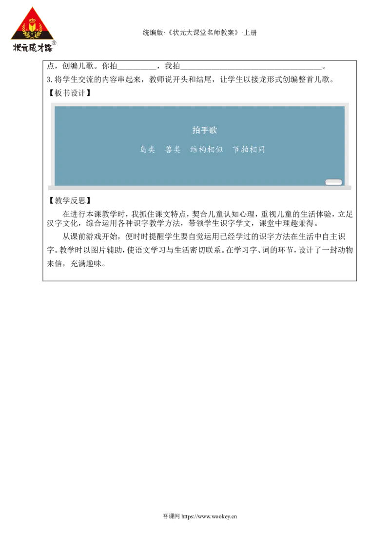 3拍手歌教案_25秋1-6年级语文上册课件教案_25秋统编版语文二年级上册_统编版语文二年级上册教学资源包（25秋状元大课堂）_2.2语上教案_2.第二单元