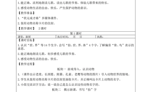 3拍手歌教案_25秋1-6年级语文上册课件教案_25秋统编版语文二年级上册_统编版语文二年级上册教学资源包（25秋状元大课堂）_2.2语上教案_2.第二单元