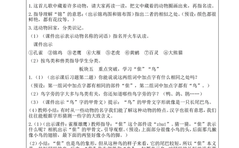 3拍手歌教案_25秋1-6年级语文上册课件教案_25秋统编版语文二年级上册_统编版语文二年级上册教学资源包（25秋状元大课堂）_2.2语上教案_2.第二单元
