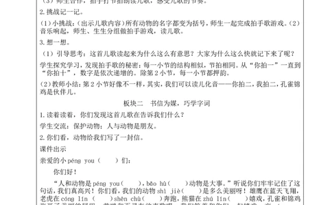 3拍手歌教案_25秋1-6年级语文上册课件教案_25秋统编版语文二年级上册_统编版语文二年级上册教学资源包（25秋状元大课堂）_2.2语上教案_2.第二单元