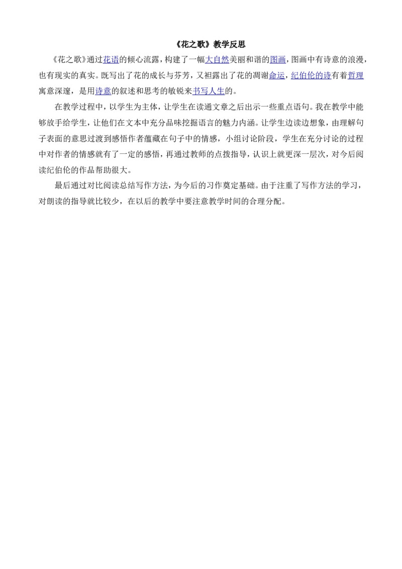 4花之歌教学反思3_25秋1-6年级语文上册课件教案_25秋统编版语文六年级上册_统编版语文六年级上册教学资源包（25秋七彩课堂）_1.第一单元_4花之歌_辅教资源_教学反思