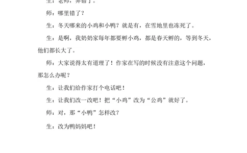 3雪地里的小画家精彩片段_25秋1-6年级语文上册课件教案_25秋统编版语文一年级上册_统编版语文一年级上册教学资源包（25秋七彩课堂）_5.第五单元_3雪地里的小画家_辅教资源_精彩片段